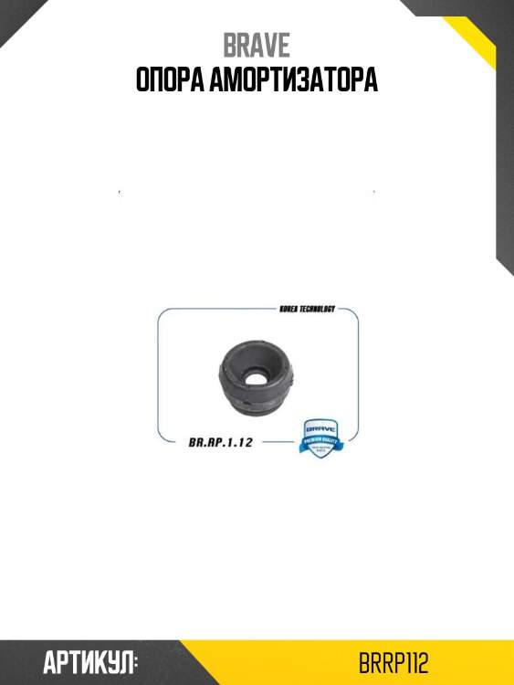 Опора амортизатора