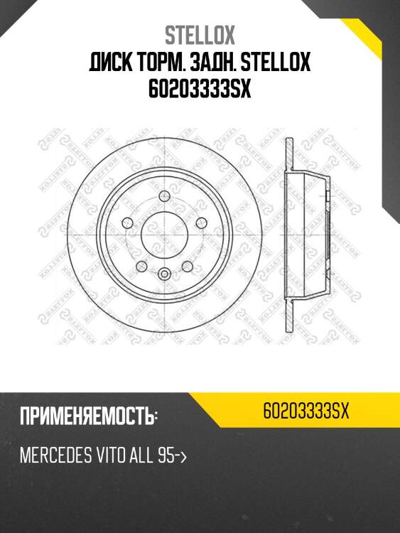 6020-3333-sx диск торм. зад.  , mb vito all 95-