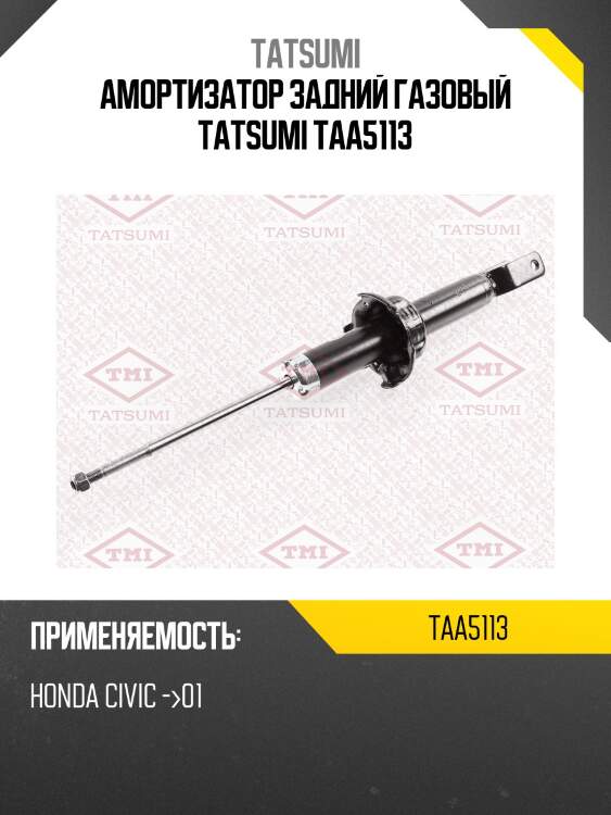 Амортизатор задний газовый tatsumi taa5113
