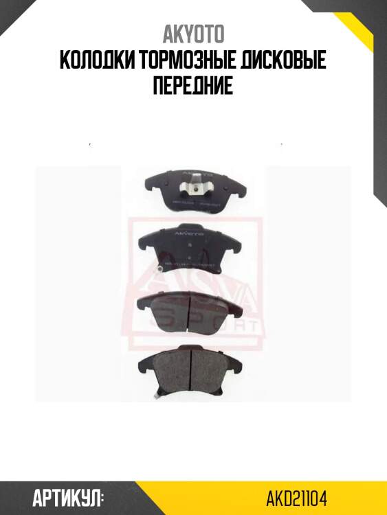 Колодки тормозные дисковые передние