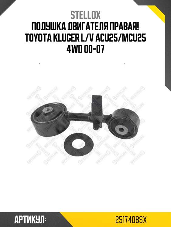 Подушка двигателя правая!\ toyota kluger l/v acu25/mcu25 4wd 00-07