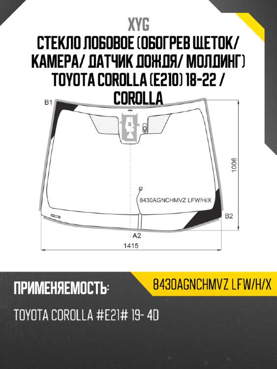 Стекло лобовое обогрев щеток xyg 8430agnchmvz lfw/h/x