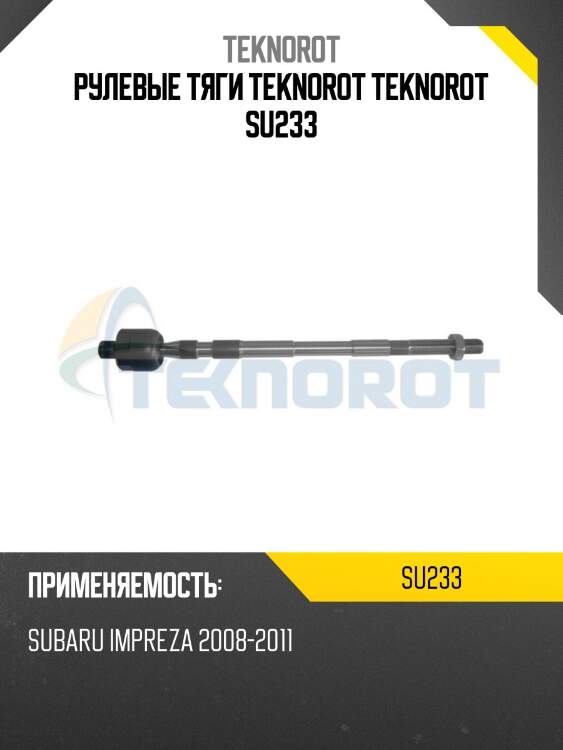 Рулевые тяги teknorot teknorot su233