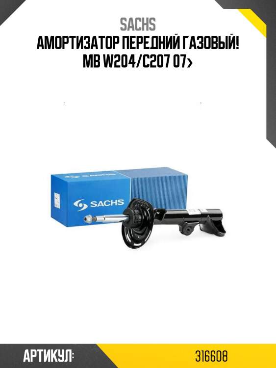 Амортизатор передний газовый!\ mb w204/c207 07>