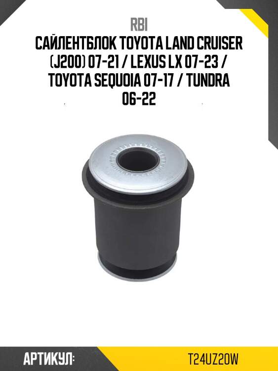 Сайлентблок toyota land cruiser (j200) 07-21 / lexus lx 07-23 / toyota sequoia 07-17 / tundra 06-22