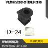 Втулка стабилизатора toyota ipsum acm20 01-09 перед sat st-48815-44040