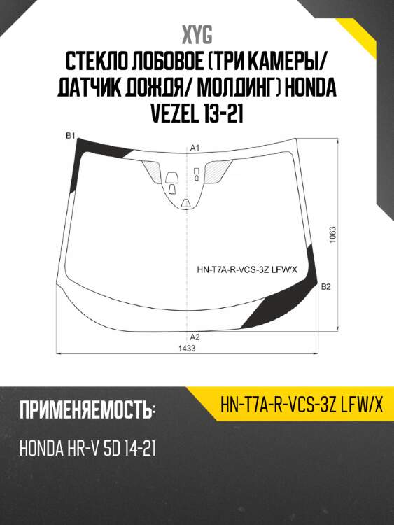 Стекло лобовое три камеры xyg hn-t7a-r-vcs-3z lfw/x
