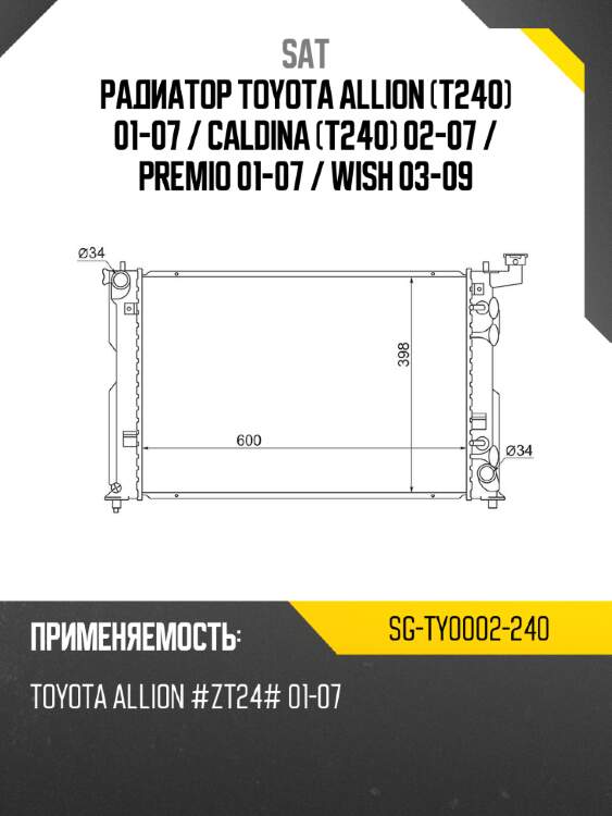 Радиатор toyota allion t240 01-07  sat sg-ty0002-240