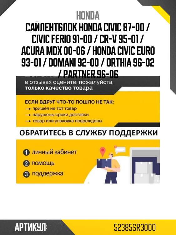 Сайлентблок honda civic 87-00 / civic ferio 91-00 / cr-v 95-01 / acura mdx 00-06 / honda civic euro 93-01 / domani 92-00 / orthia 96-02 / partner 96-06