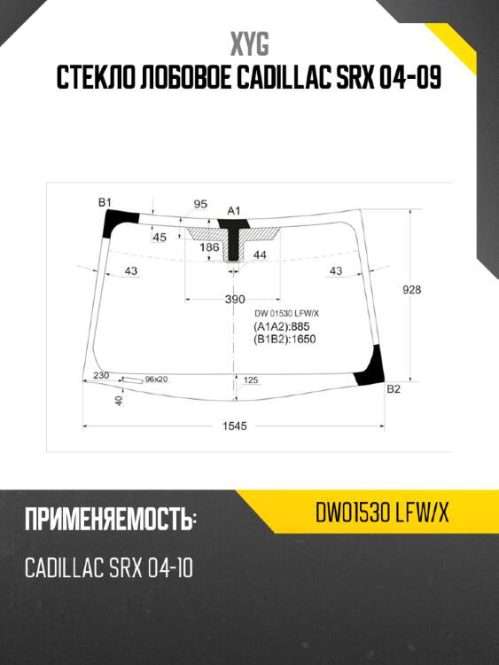 Стекло лобовое cadillac srx 04-09 xyg dw01530 lfw/x