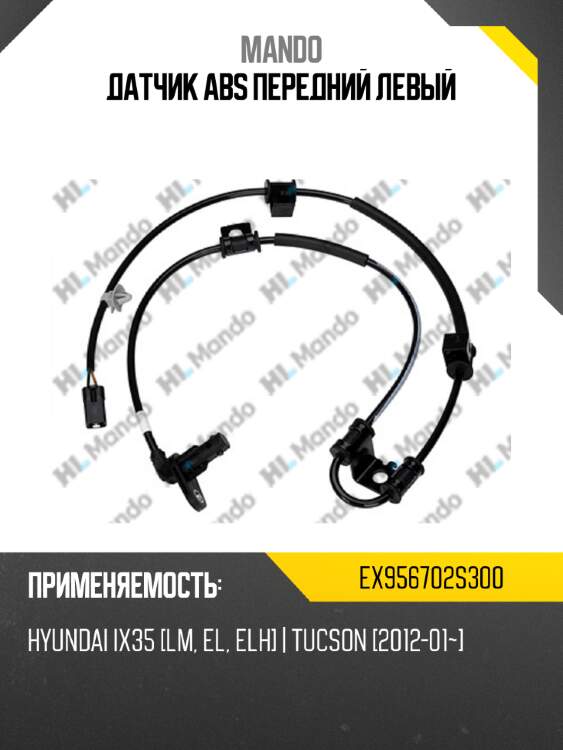 Датчик abs передний левый mando ex956702s300