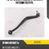 Рычаг задней подвески нижний l tatsumi tee1717l