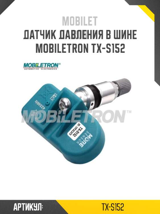 Датчик давления в шине mobiletron tx-s152