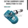 Датчик давления в шине mobiletron tx-s152