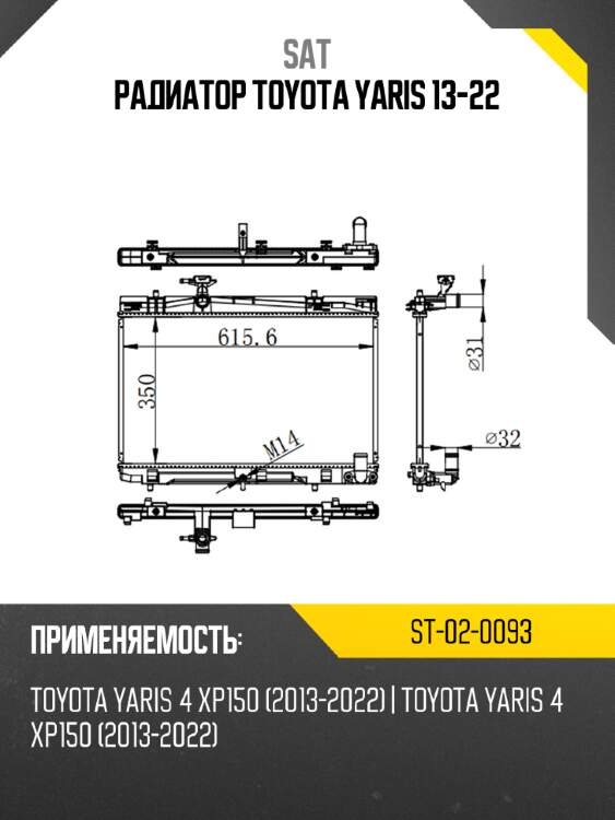 Радиатор toyota yaris 13-22 sat st-02-0093