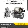 Стартер audi a6 04-10  sat st-06c911023