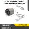 Сайлентблок ford focus 98-19  sat st-bp4k-28-500d