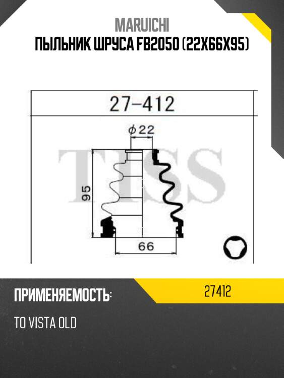 Пыльник шруса fb2050 (22x66x95) maruichi 27412
