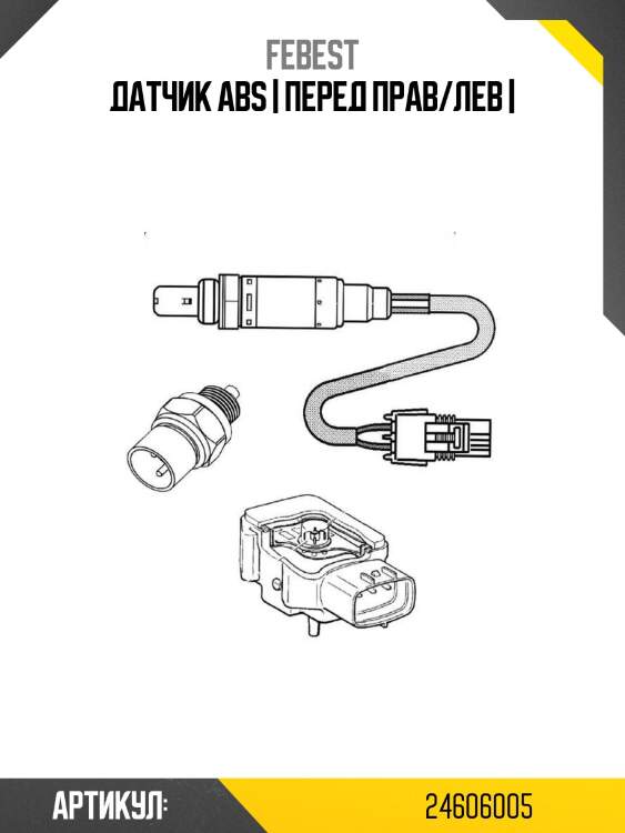 Датчик abs | перед прав/лев |