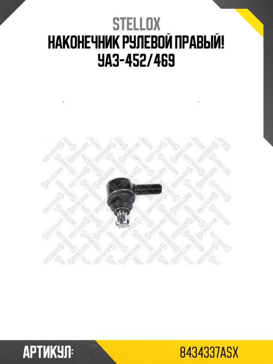 Наконечник рулевой правый!\ уаз-452/469