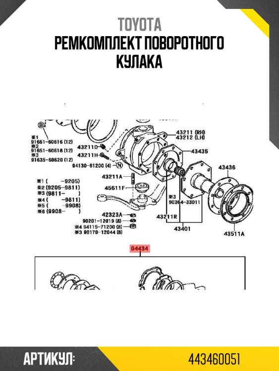 Ремкомплект поворотного кулака