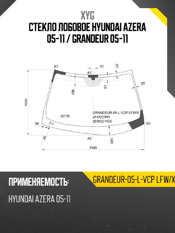 Стекло лобовое hyundai azera 05-11  xyg grandeur-05-l-vcp lfw/x