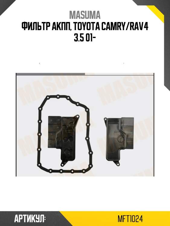 Фильтр акпп, toyota camry/rav4 3.5 01-