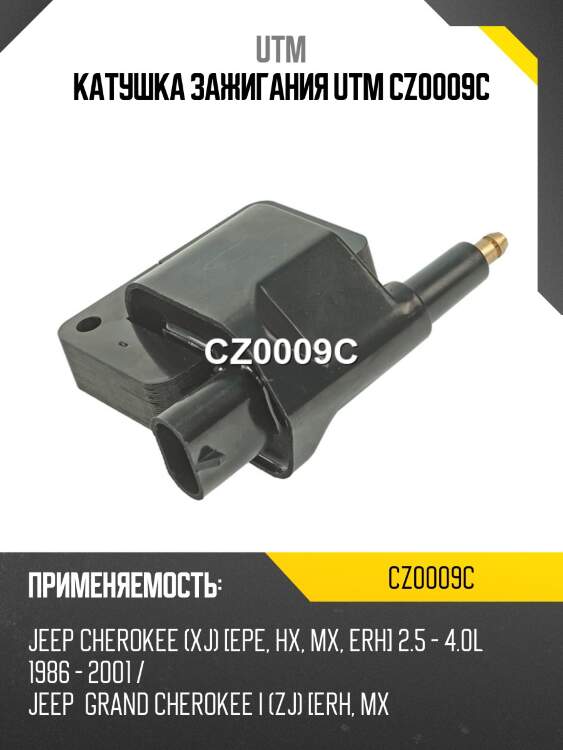 Катушка зажигания utm cz0009c