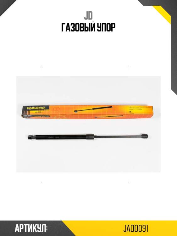 Газовый упор