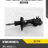 Амортизатор передний gas r torr dv1747r