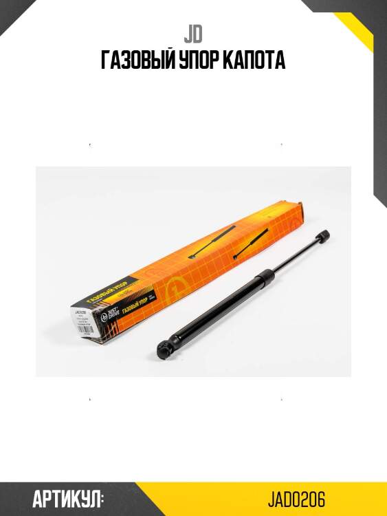 Газовый упор капота