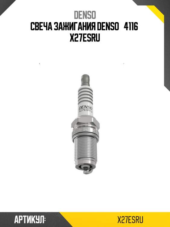 Свеча зажигания denso   4116  x27esru