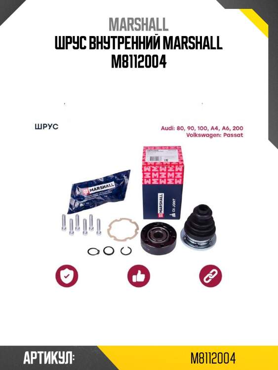 Шрус внутренний marshall m8112004