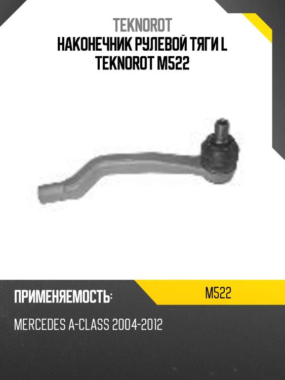 Наконечник рулевой тяги l teknorot m522