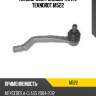 Наконечник рулевой тяги l teknorot m522