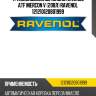 Трансмиссионное масло ravenol atf mercon v (208л) ravenol 121210120801999