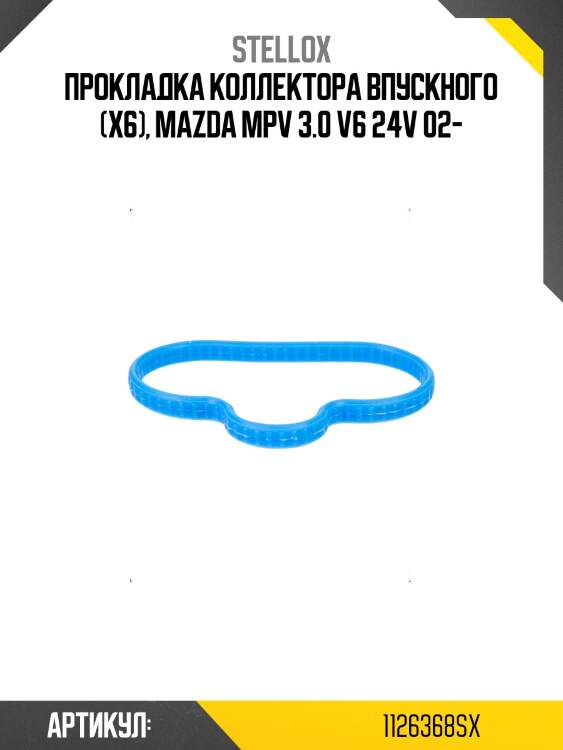 Прокладка коллектора впускного (x6), mazda mpv 3.0 v6 24v 02-