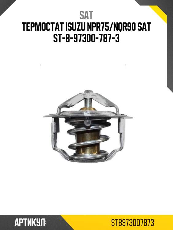 Термостат isuzu npr75/nqr90 sat st-8-97300-787-3