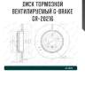 Диск тормозной вентилируемый g-brake  gr-20216