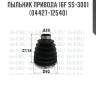 Пыльник привода 16f ss-3001 (04427-12540)
