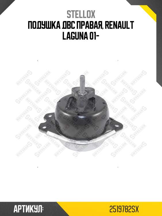 Подушка двс правая, renault laguna 01-