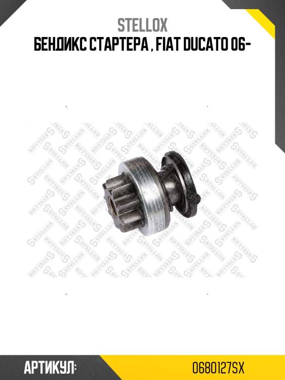 Бендикс стартера , fiat ducato 06-