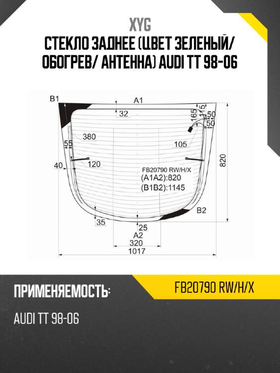Стекло заднее цвет зеленый xyg fb20790 rw/h/x