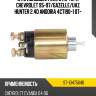 Втягивающее реле стартера CHEVROLET 95-97 SAT ST-10475646