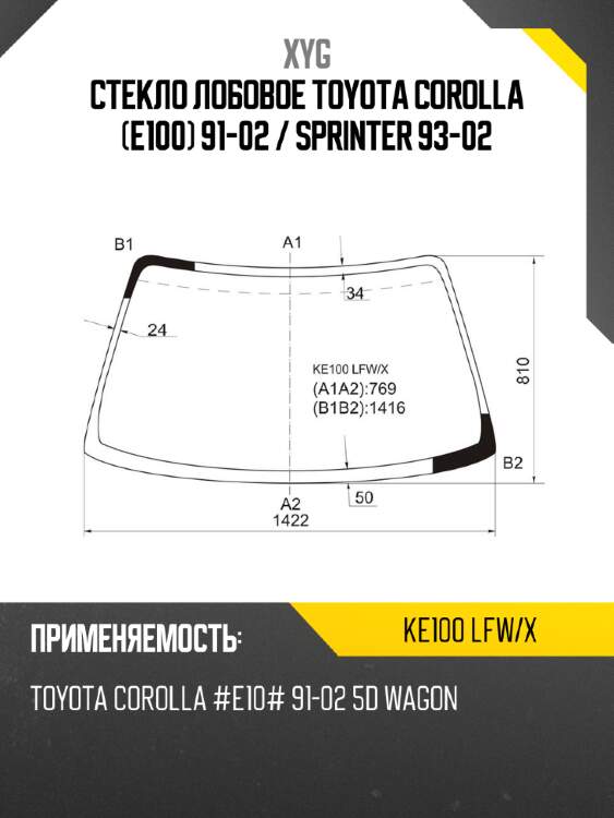 Стекло лобовое toyota corolla e100 91-02  xyg ke100 lfw/x