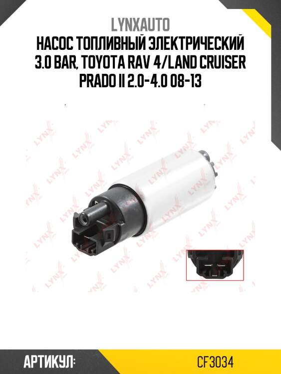 Насос топливный lynxauto cf3034