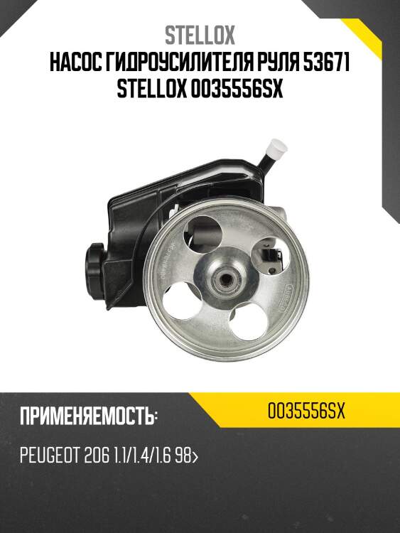 Насос гидроусилителя руля 53671, peugeot 206 1.1/1.4/1.6 98-