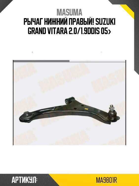 Рычаг нижний правый!\ suzuki grand vitara 2.0/1.9ddis 05>