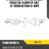 Привод в сборе fr lh volkswagen passat 06-11 caddy 04- golf 13- sat vw-5-70
