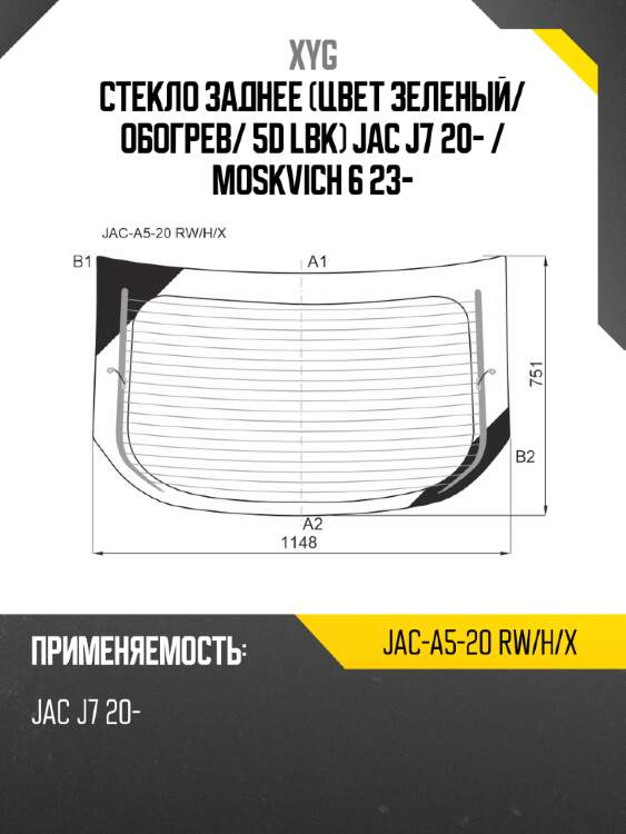 Стекло заднее цвет зеленый xyg jac-a5-20 rw/h/x